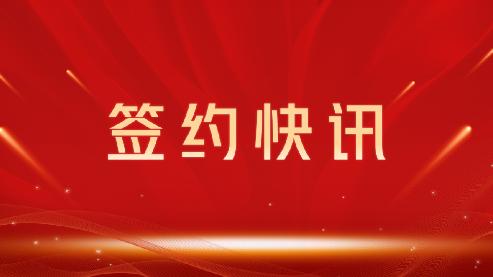 【签约喜讯】助力教育数字化转型，我司与张家界龙图教育集团达成官网建设合作