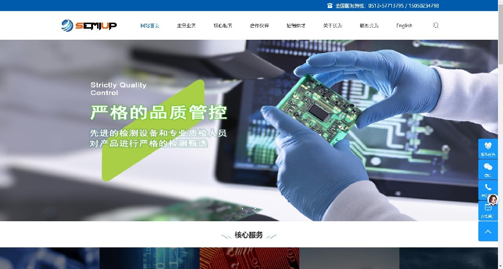 张家界某机电公司官网（仿站案例）